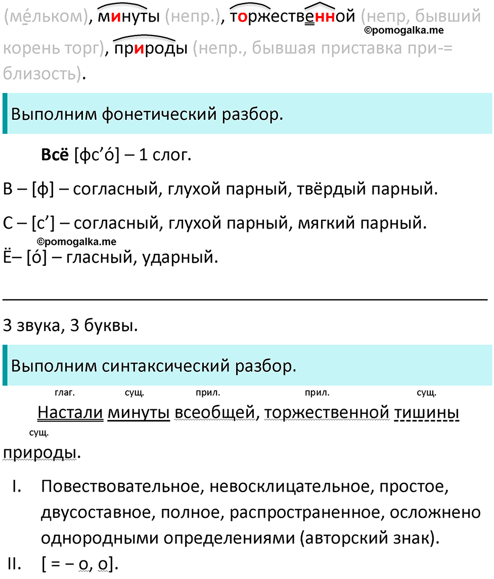 страница 15 упражнение 26 русский язык 7 класс Баранов, Ладыженская 2021-2022 год