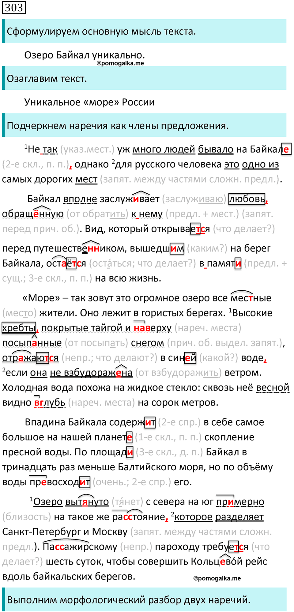 страница 155 упражнение 303 русский язык 7 класс Баранов, Ладыженская 2021-2022 год