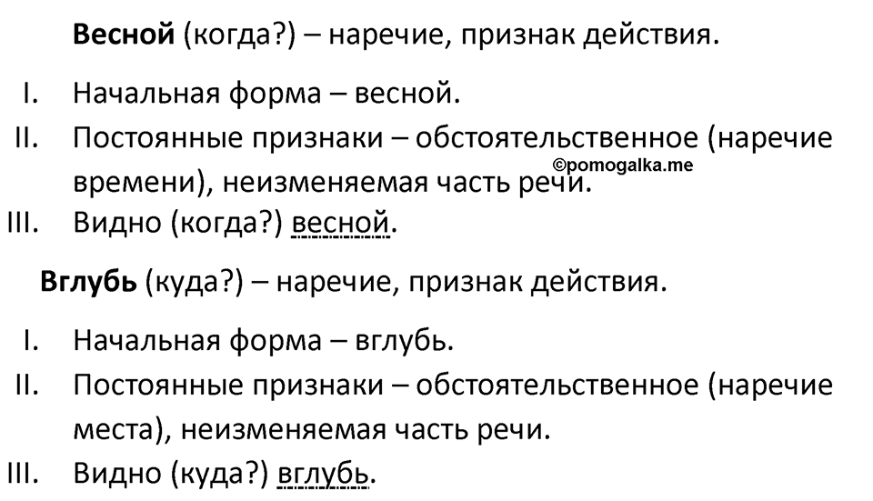 страница 155 упражнение 303 русский язык 7 класс Баранов, Ладыженская 2021-2022 год