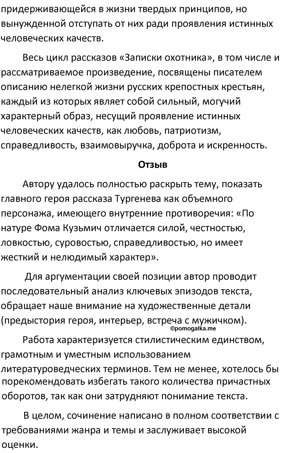 страница 8 упражнение 315 русский язык 7 класс Баранов, Ладыженская 2021-2022 год