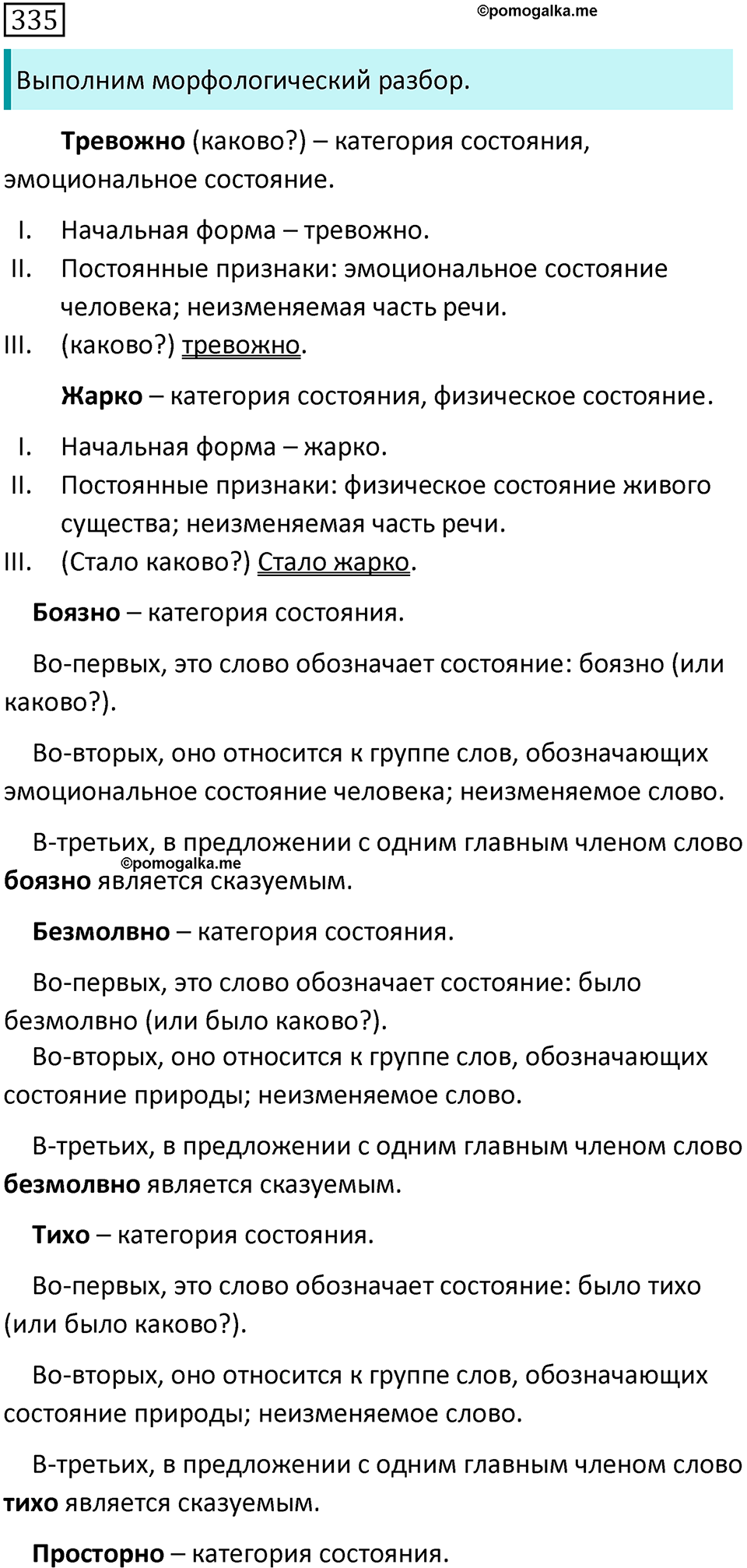 страница 23 упражнение 335 русский язык 7 класс Баранов, Ладыженская 2021-2022 год