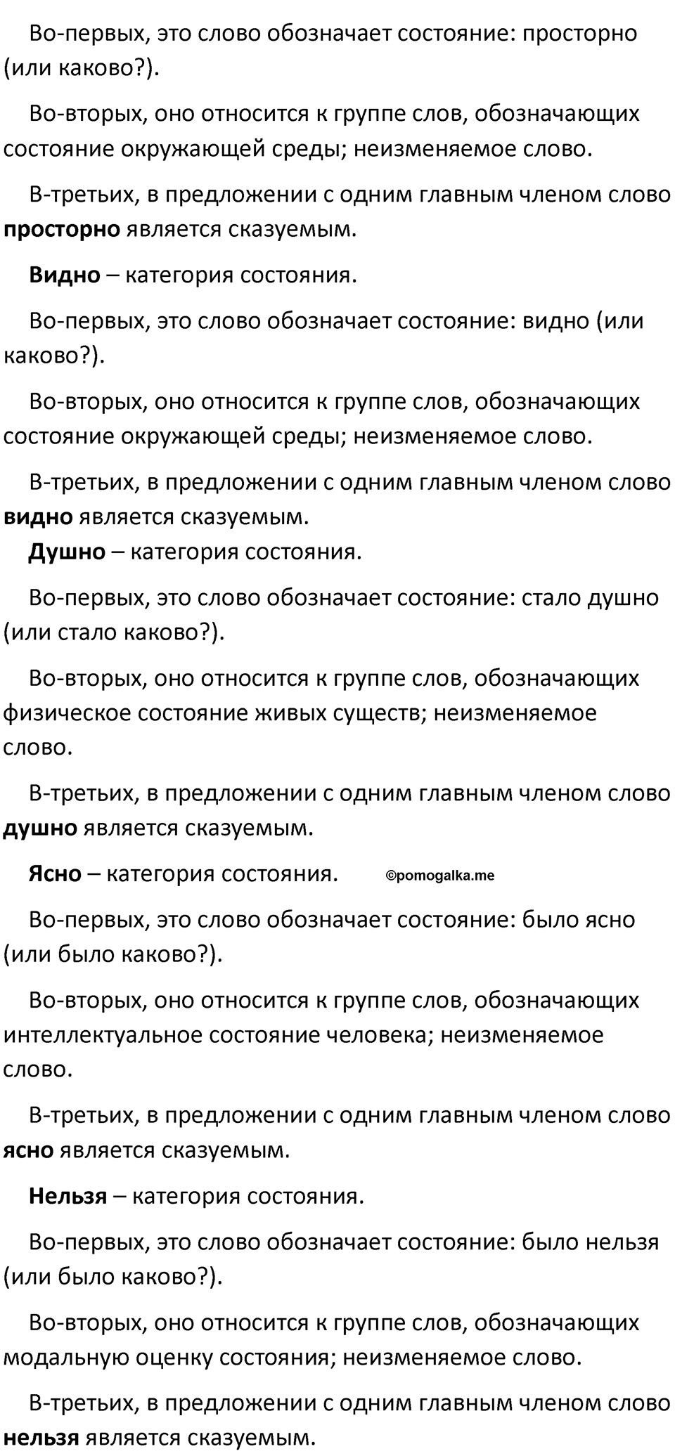 страница 23 упражнение 335 русский язык 7 класс Баранов, Ладыженская 2021-2022 год