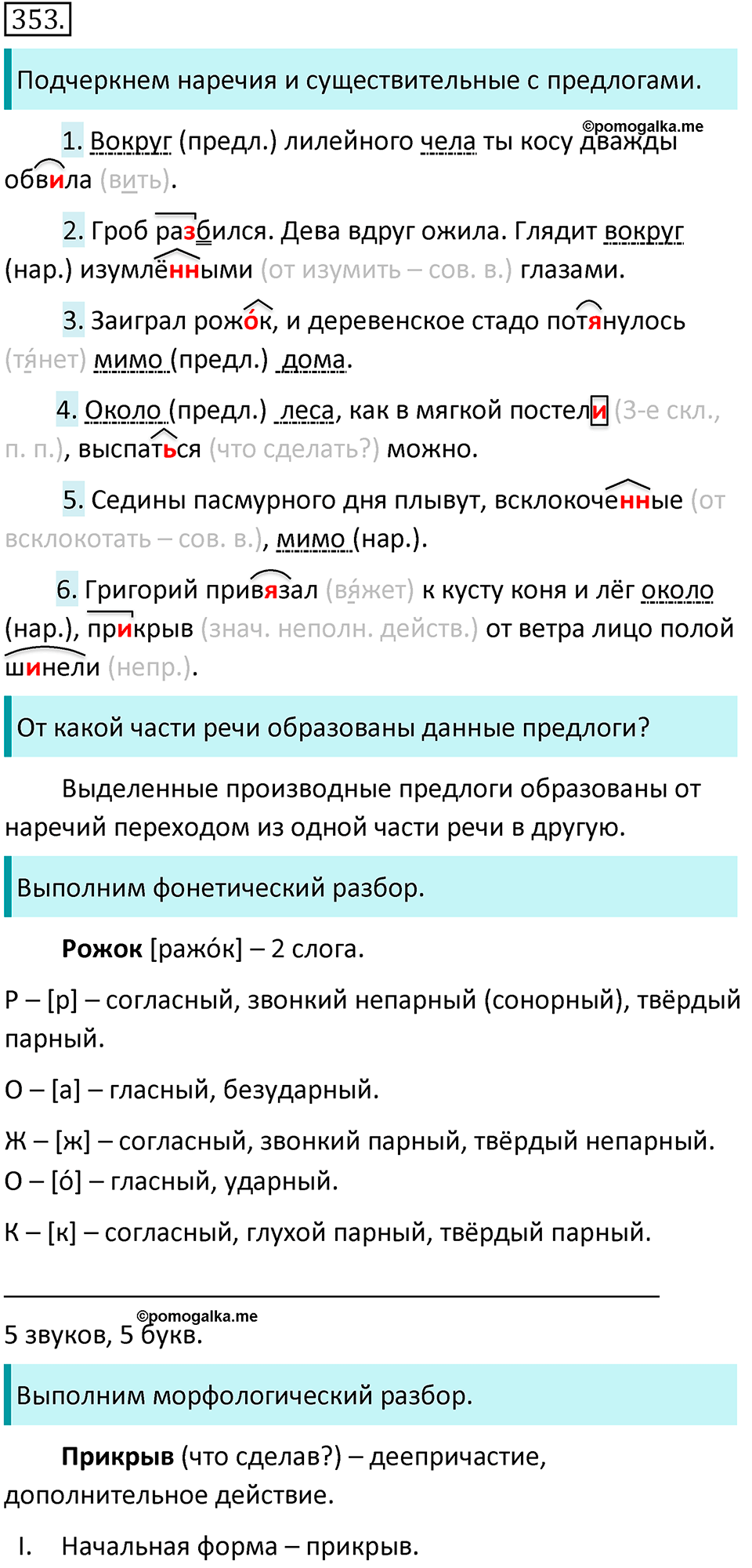 страница 33 упражнение 353 русский язык 7 класс Баранов, Ладыженская 2021-2022 год
