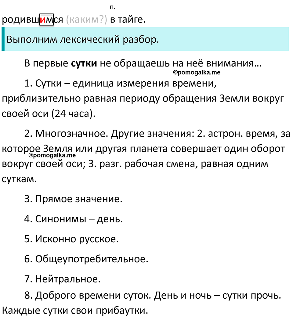 страница 36 упражнение 361 русский язык 7 класс Баранов, Ладыженская 2021-2022 год