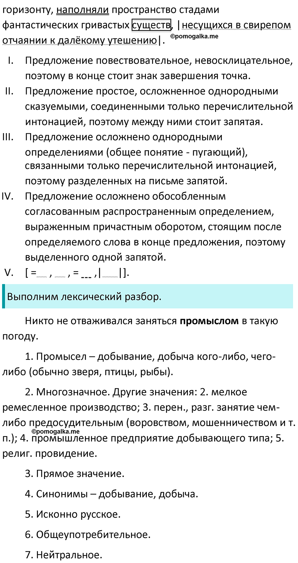 страница 41 упражнение 369 русский язык 7 класс Баранов, Ладыженская 2021-2022 год