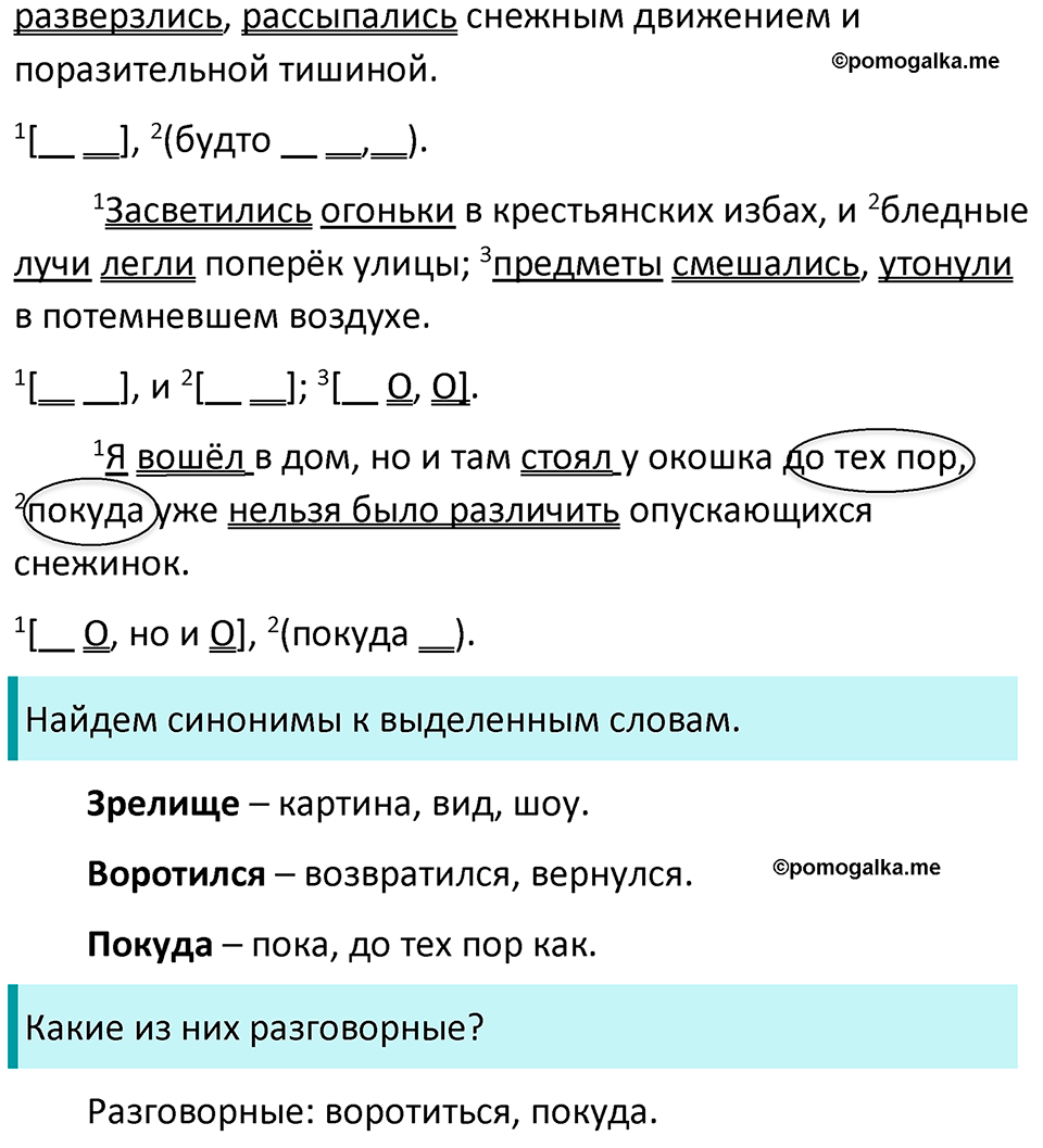 страница 43 упражнение 373 русский язык 7 класс Баранов, Ладыженская 2021-2022 год