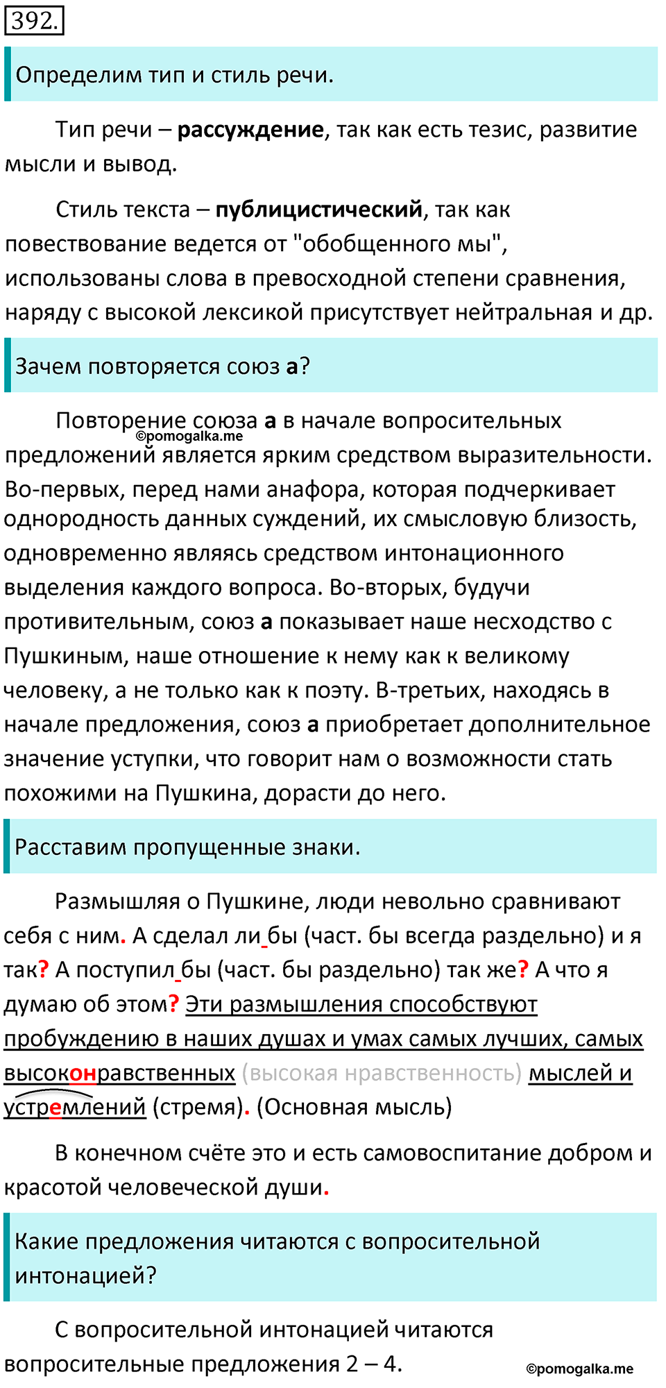 страница 53 упражнение 392 русский язык 7 класс Баранов, Ладыженская 2021-2022 год