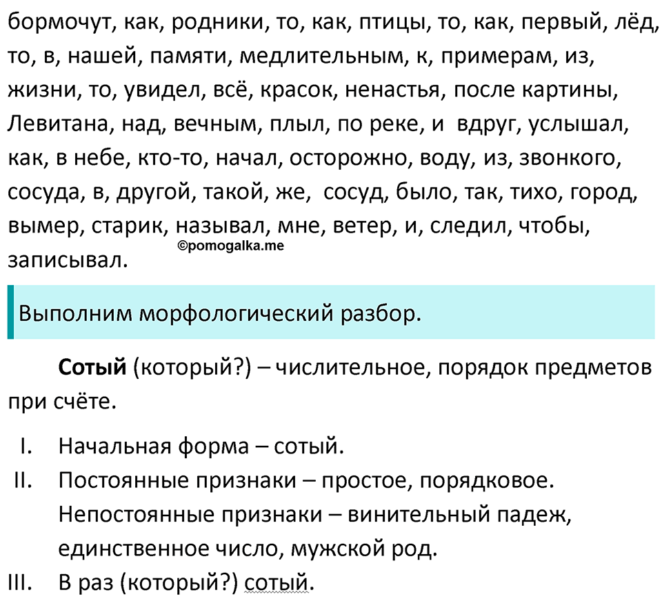 страница 55 упражнение 397 русский язык 7 класс Баранов, Ладыженская 2021-2022 год