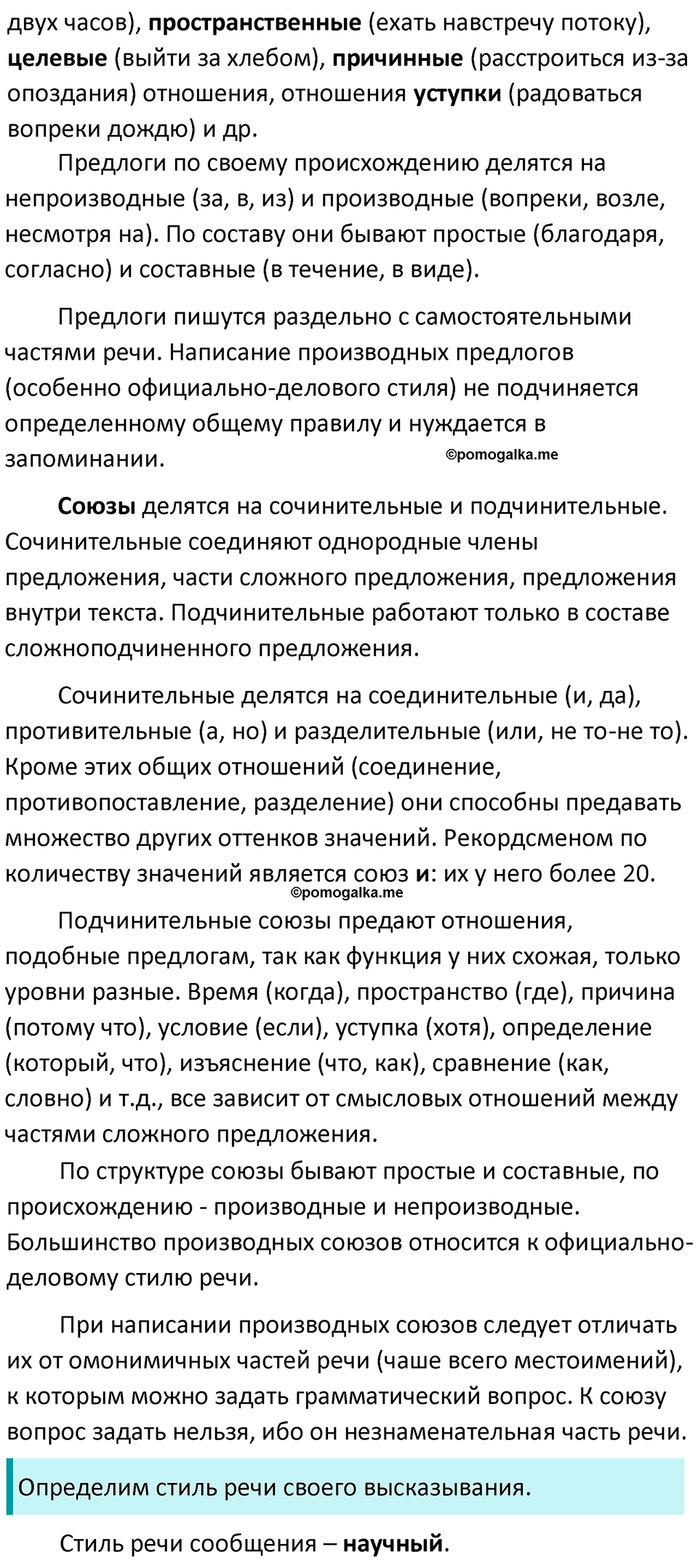 страница 64 упражнение 413 русский язык 7 класс Баранов, Ладыженская 2021-2022 год
