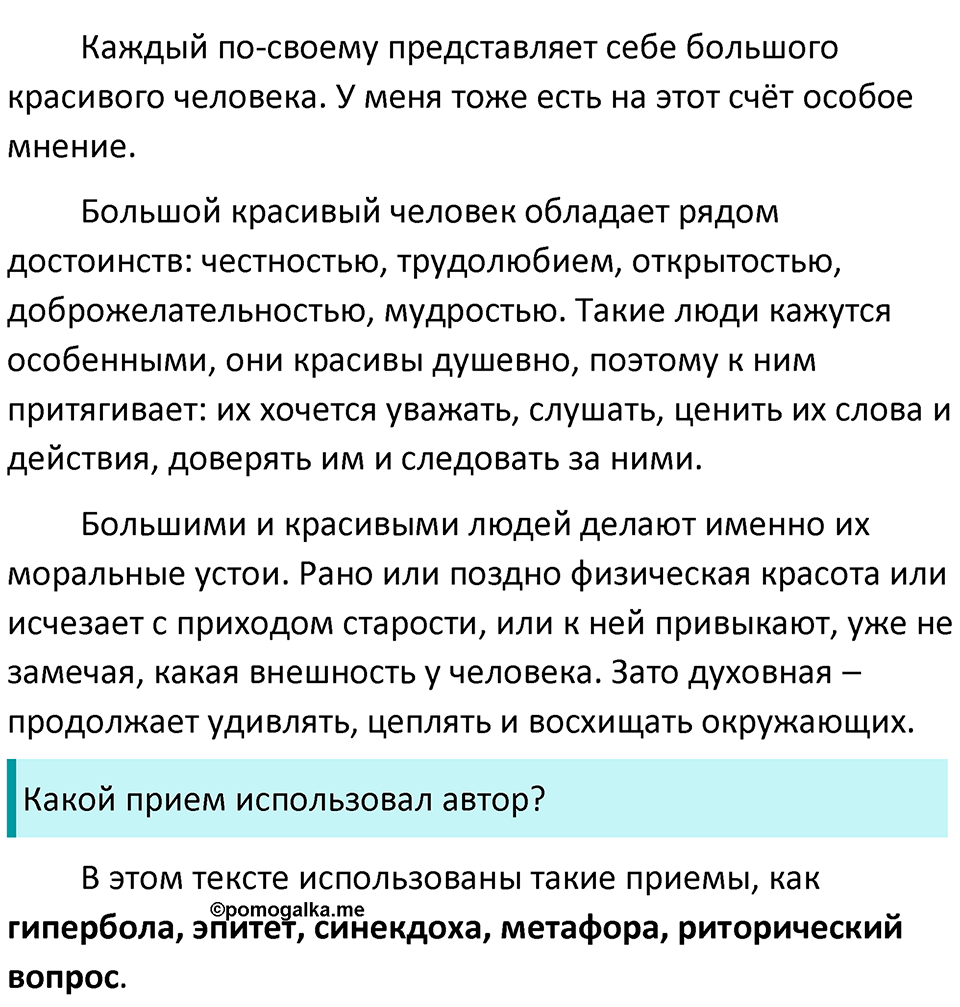 страница 68 упражнение 420 русский язык 7 класс Баранов, Ладыженская 2021-2022 год