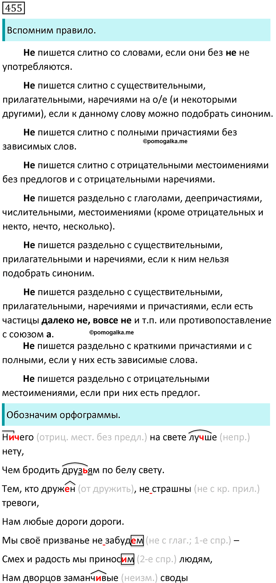 страница 84 упражнение 455 русский язык 7 класс Баранов, Ладыженская 2021-2022 год