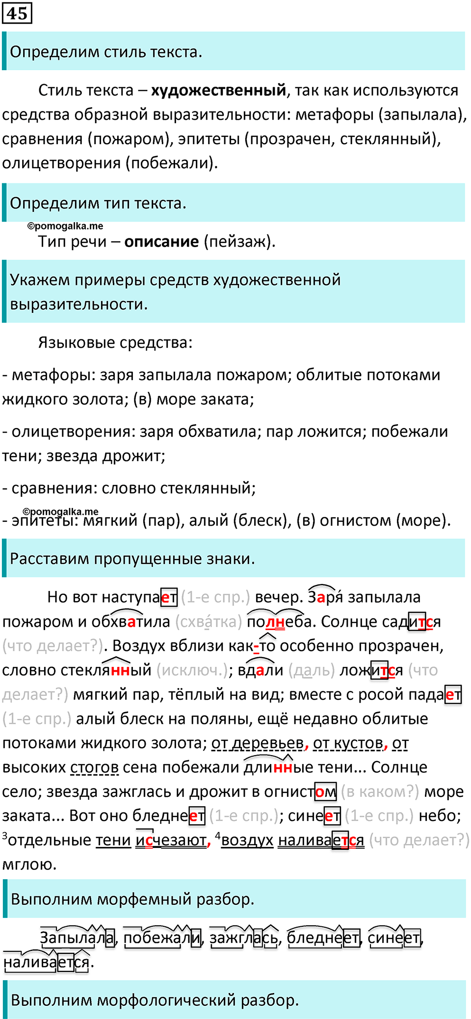 страница 22 упражнение 45 русский язык 7 класс Баранов, Ладыженская 2021-2022 год