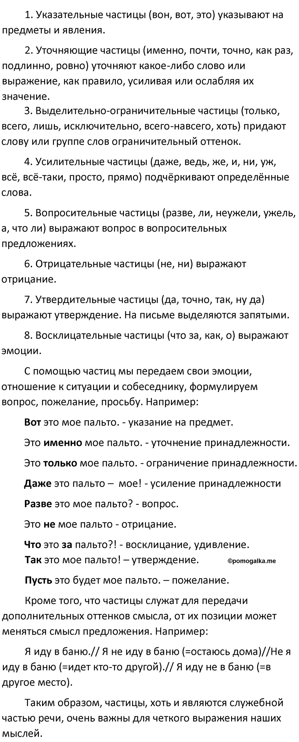 страница 89 упражнение 470 русский язык 7 класс Баранов, Ладыженская 2021-2022 год