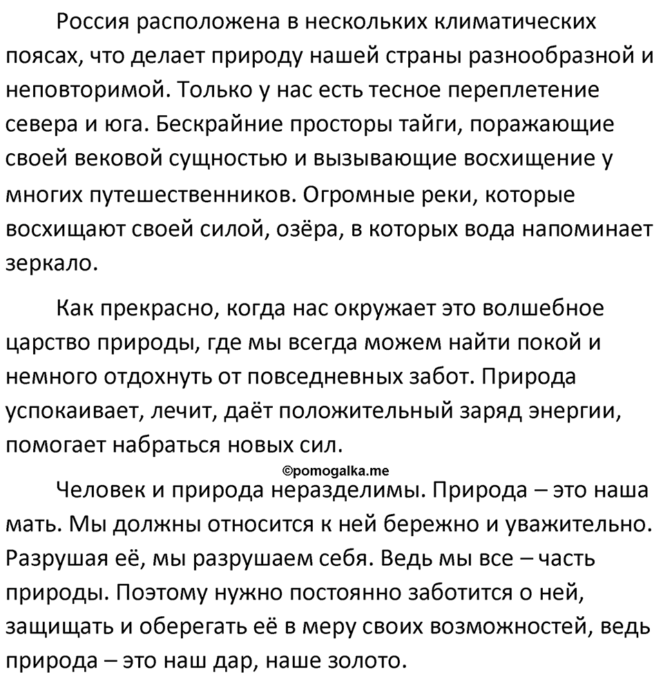 страница 92 упражнение 477 русский язык 7 класс Баранов, Ладыженская 2021-2022 год