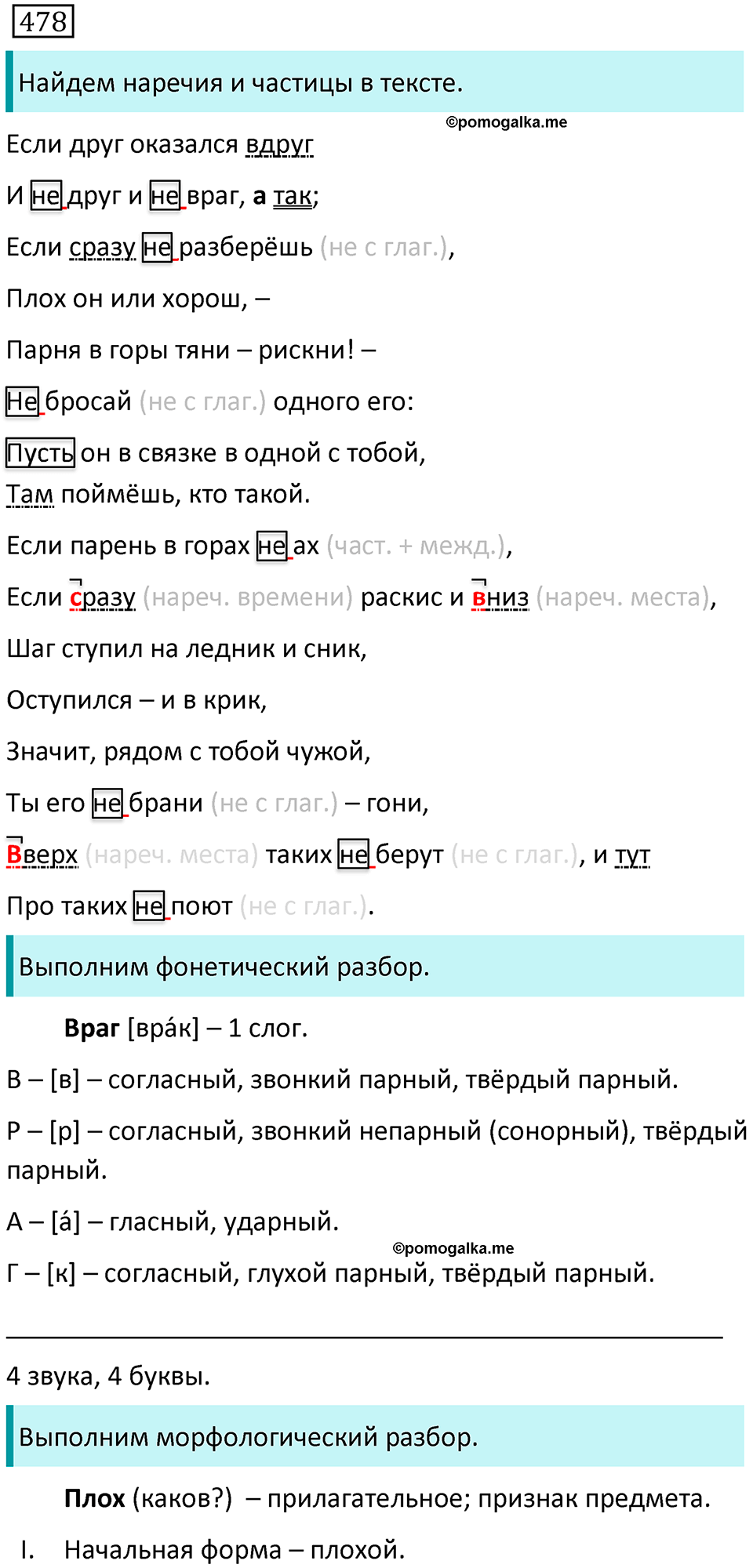 страница 92 упражнение 478 русский язык 7 класс Баранов, Ладыженская 2021-2022 год