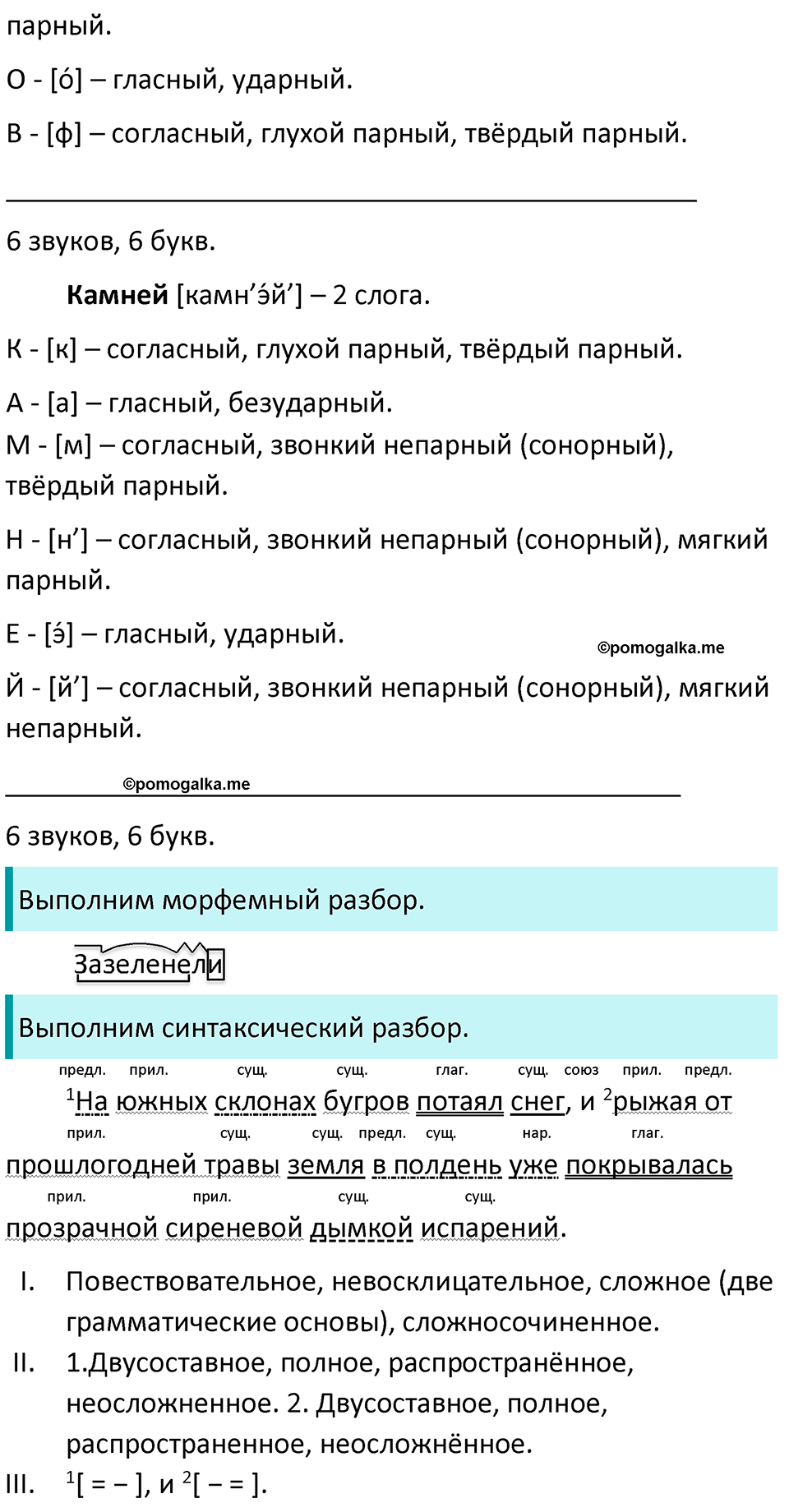 страница 105 упражнение 506 русский язык 7 класс Баранов, Ладыженская 2021-2022 год