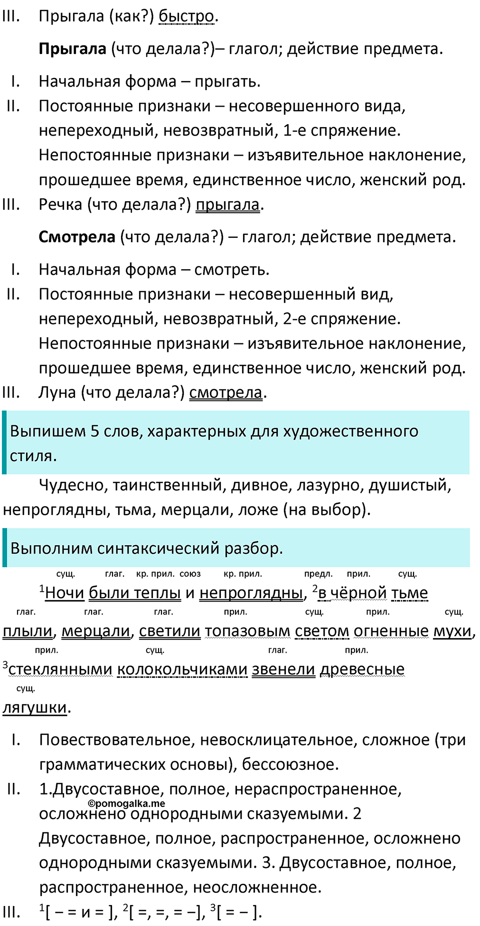 страница 109 упражнение 513 русский язык 7 класс Баранов, Ладыженская 2021-2022 год