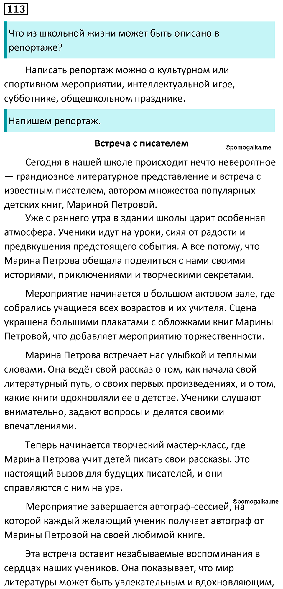 страница 70 упражнение 113 русский язык 7 класс Баранов, Ладыженская 2023 год