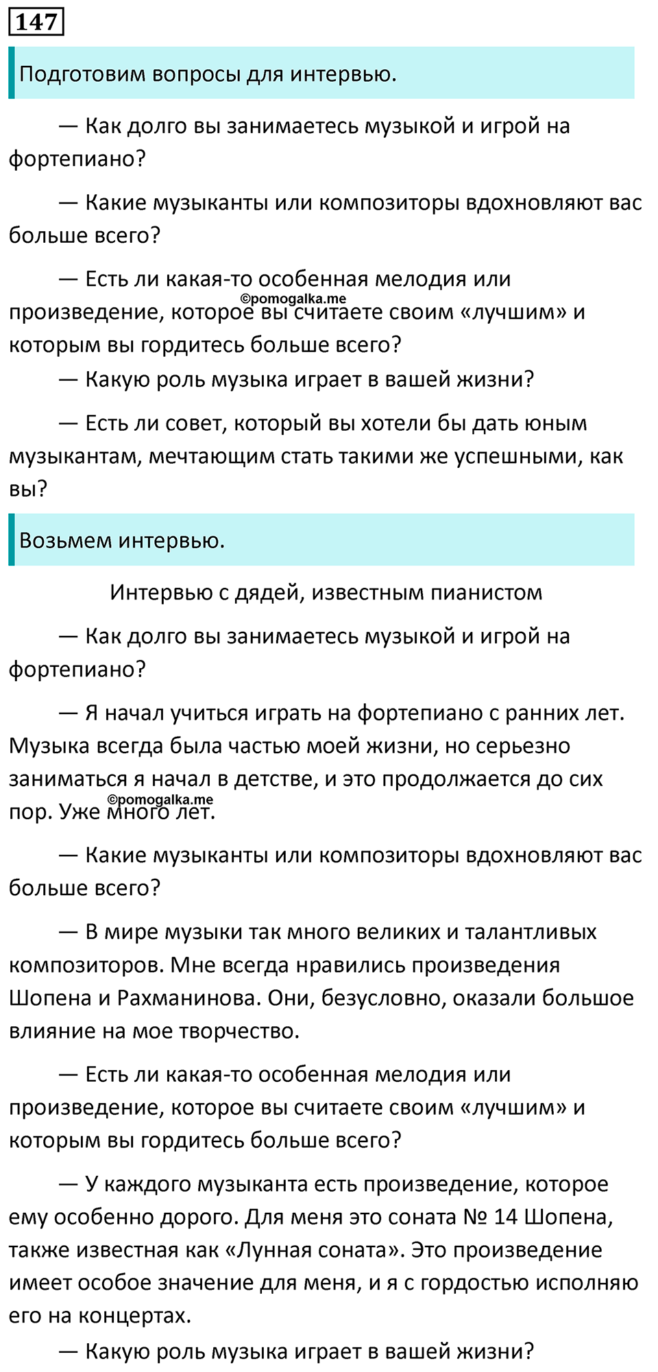 страница 86 упражнение 147 русский язык 7 класс Баранов, Ладыженская 2023 год