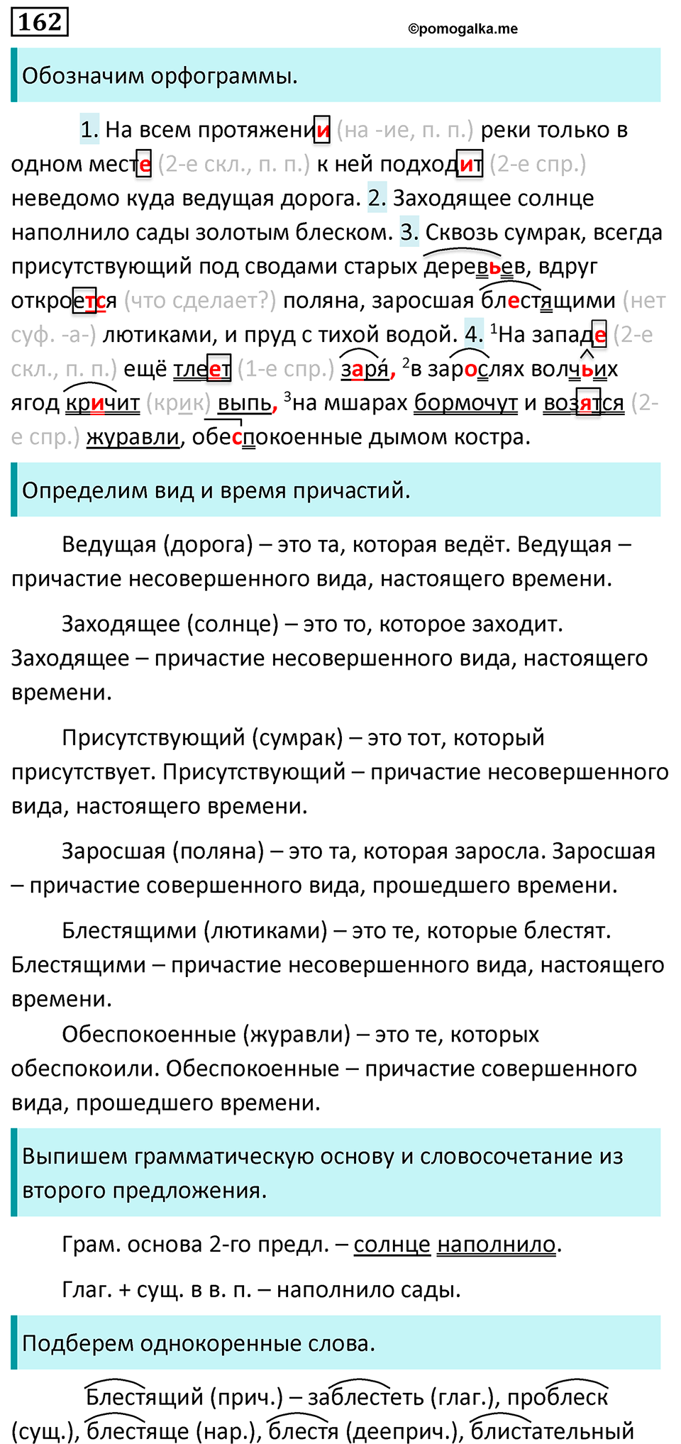 страница 92 упражнение 162 русский язык 7 класс Баранов, Ладыженская 2023 год