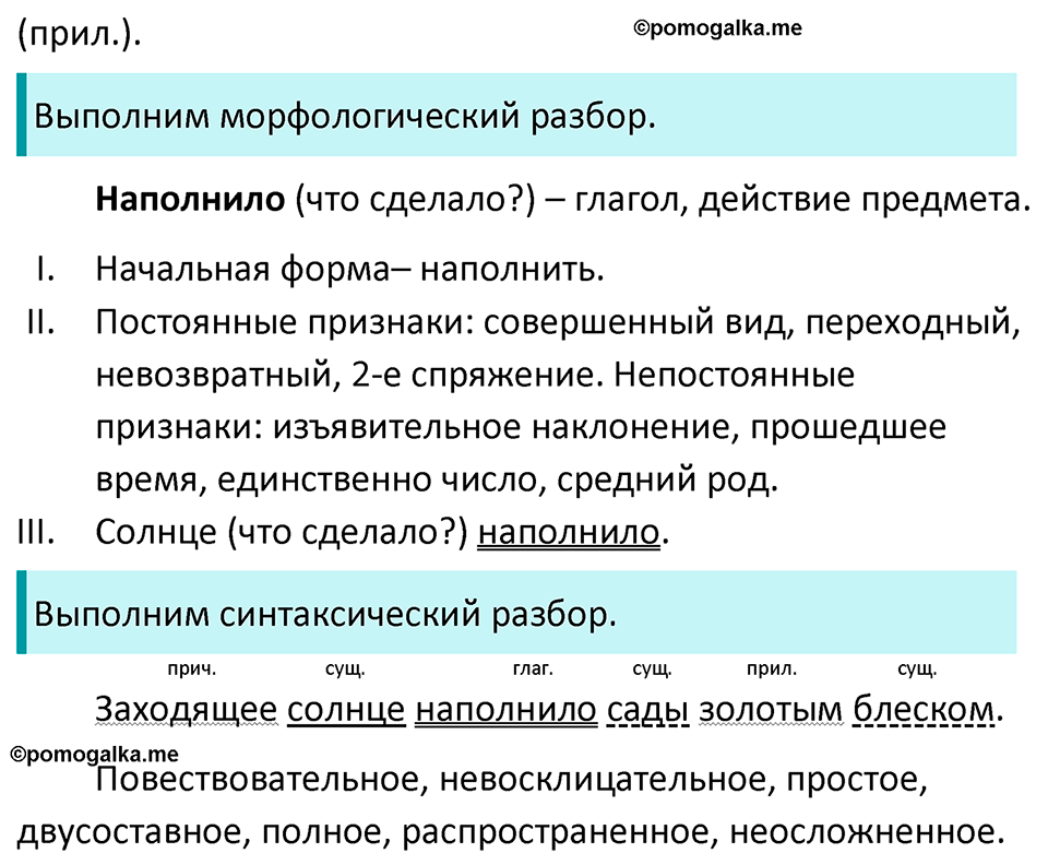 страница 92 упражнение 162 русский язык 7 класс Баранов, Ладыженская 2023 год