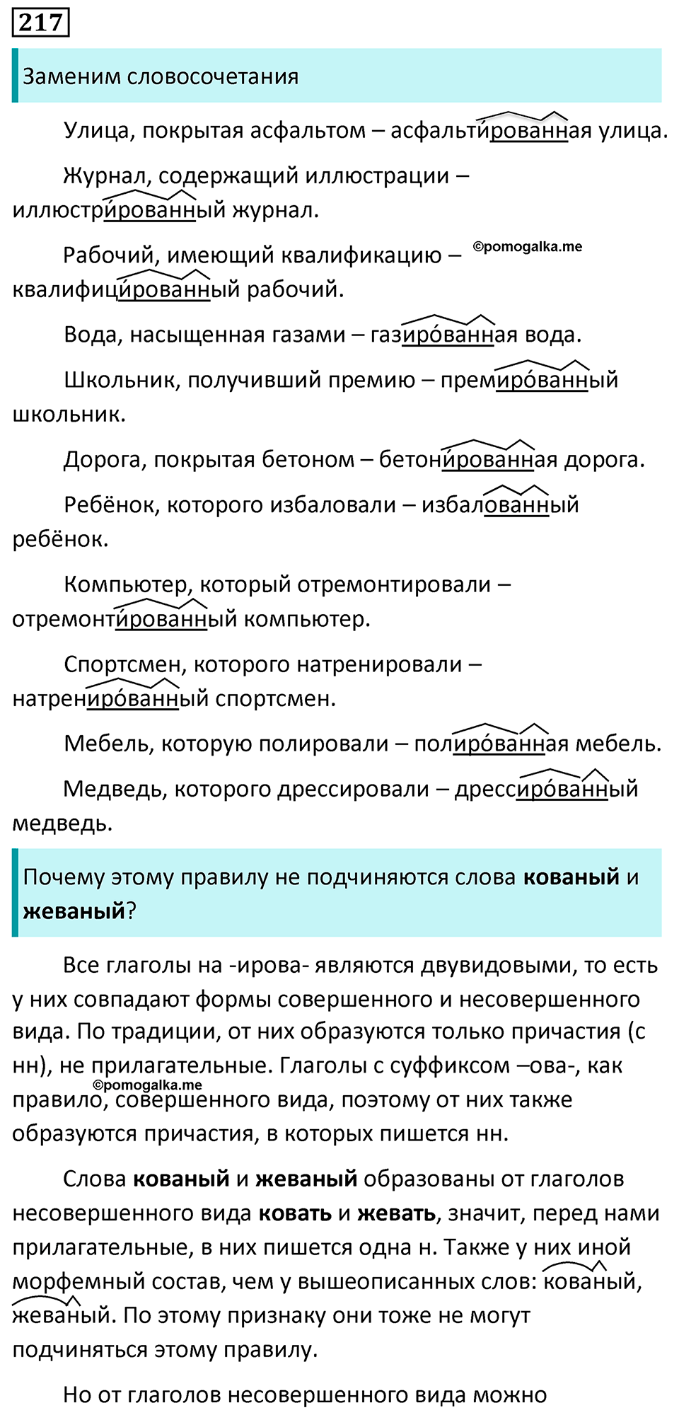 страница 126 упражнение 217 русский язык 7 класс Баранов, Ладыженская 2023 год