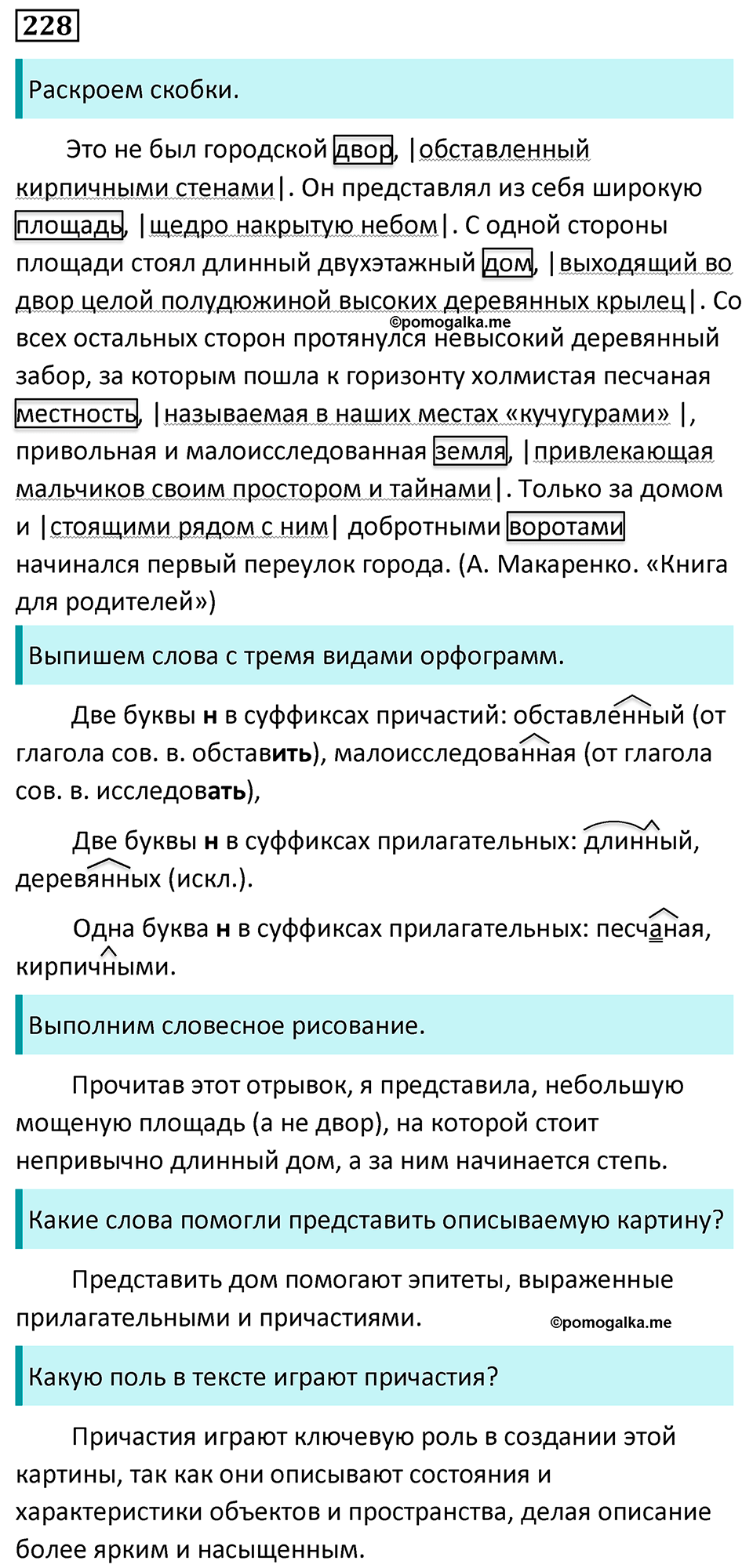 страница 132 упражнение 228 русский язык 7 класс Баранов, Ладыженская 2023 год