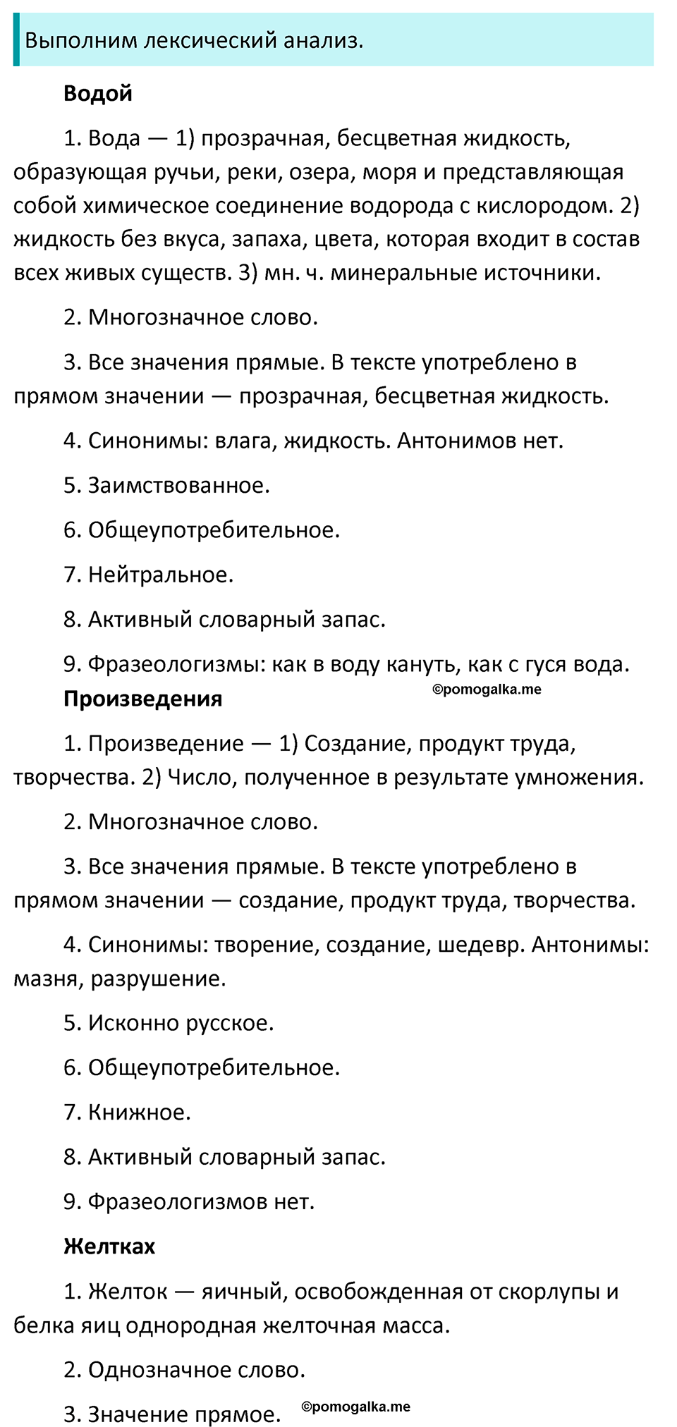 страница 139 упражнение 236 русский язык 7 класс Баранов, Ладыженская 2023 год