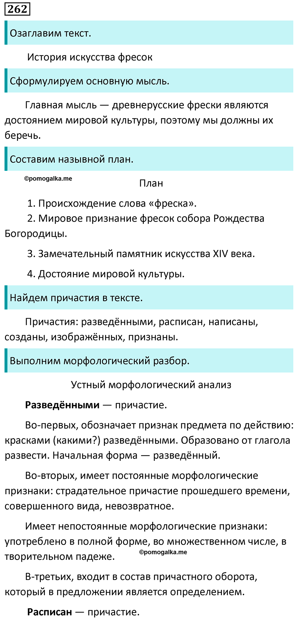 страница 151 упражнение 262 русский язык 7 класс Баранов, Ладыженская 2023 год