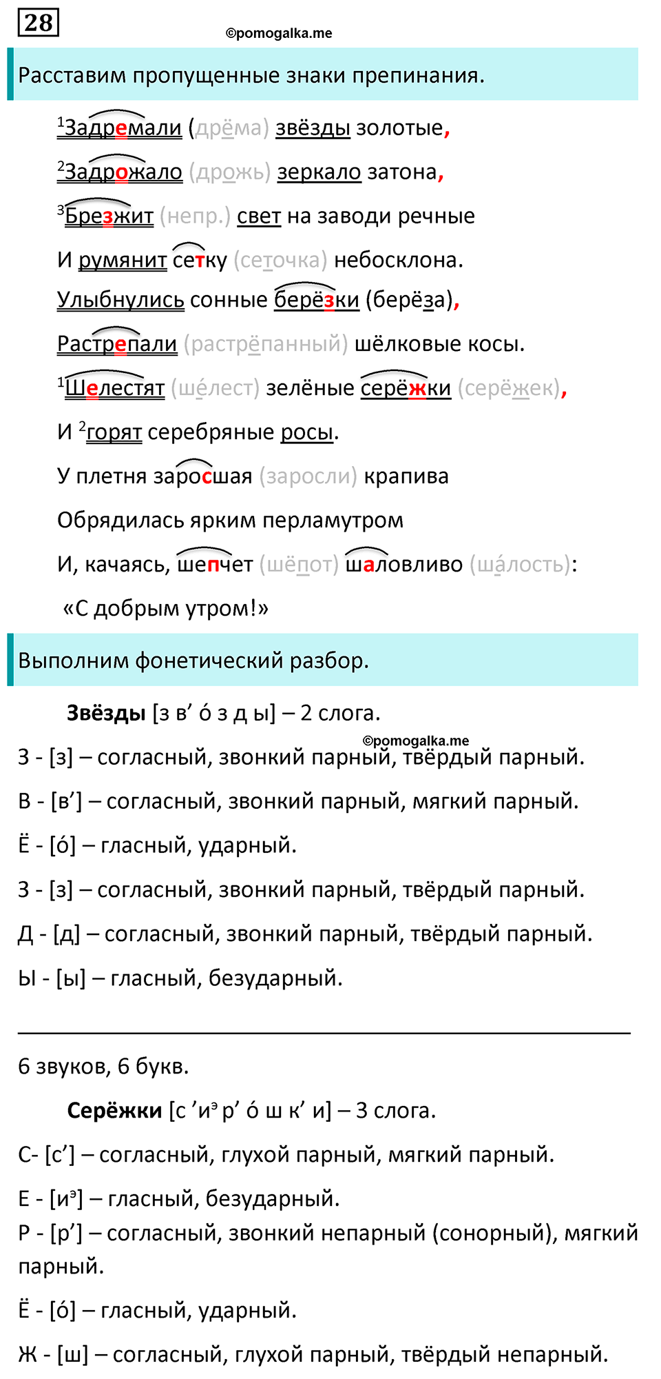 страница 18 упражнение 28 русский язык 7 класс Баранов, Ладыженская 2023 год