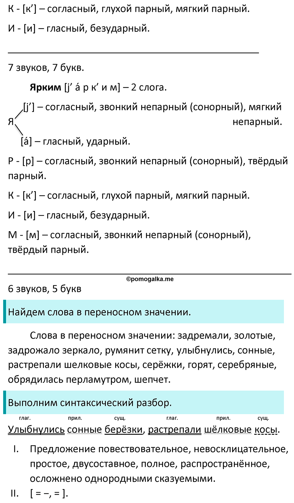 страница 18 упражнение 28 русский язык 7 класс Баранов, Ладыженская 2023 год