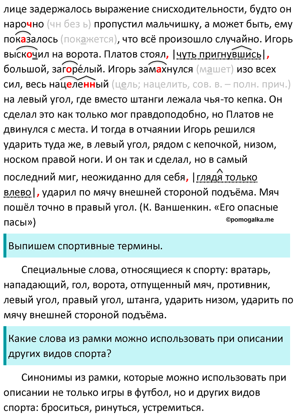 страница 170 упражнение 292 русский язык 7 класс Баранов, Ладыженская 2023 год