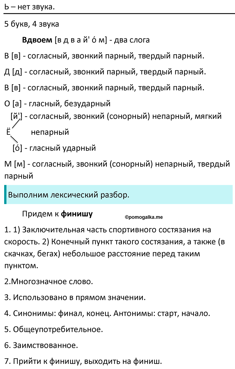 страница 180 упражнение 308 русский язык 7 класс Баранов, Ладыженская 2023 год