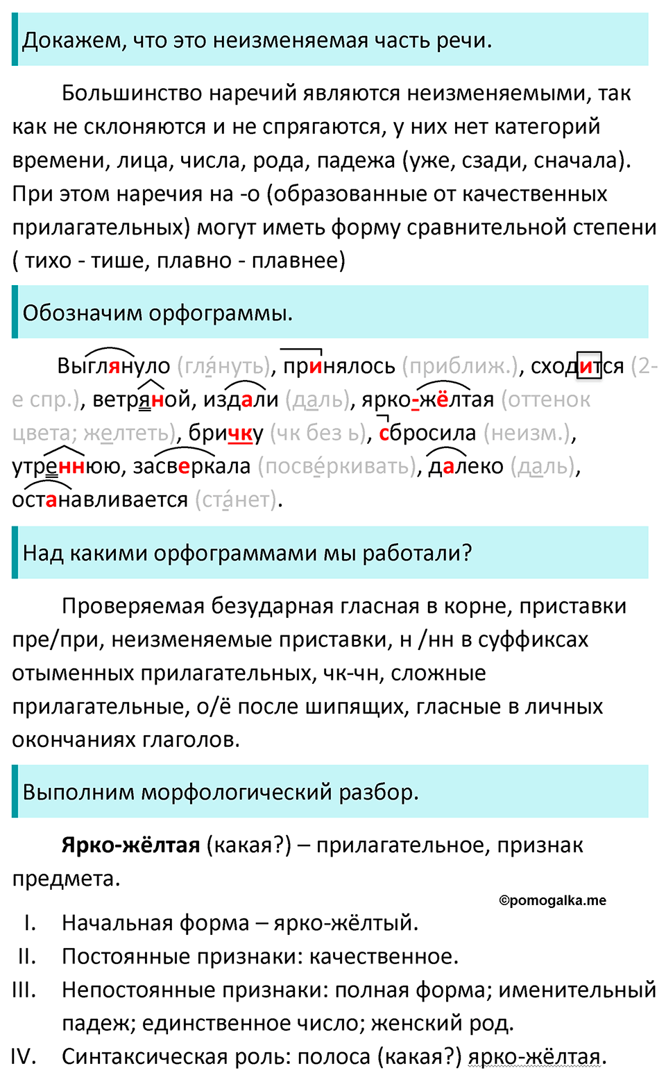 страница 180 упражнение 309 русский язык 7 класс Баранов, Ладыженская 2023 год