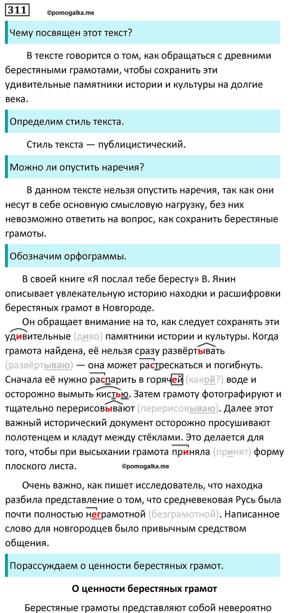 страница 182 упражнение 311 русский язык 7 класс Баранов, Ладыженская 2023 год