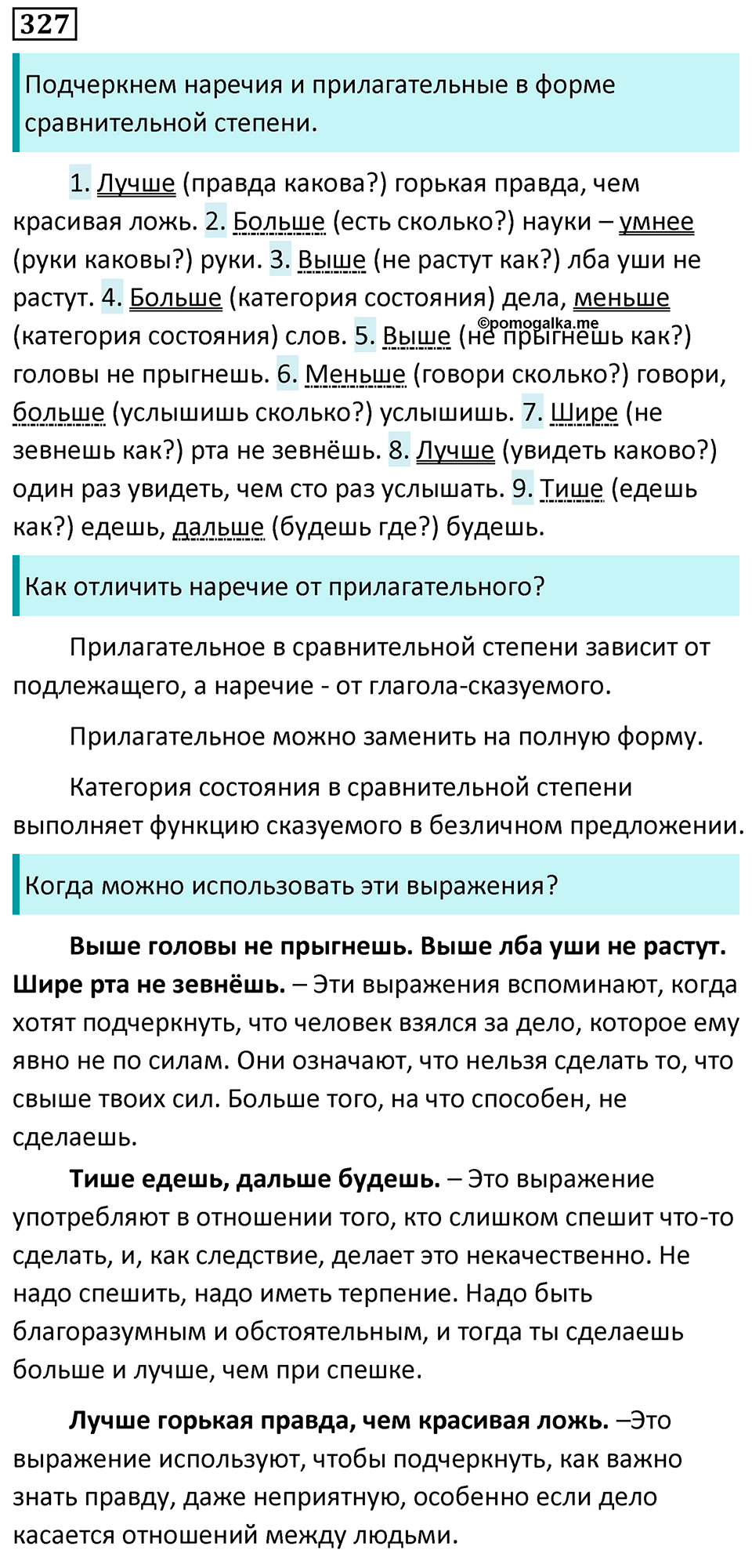 страница 190 упражнение 327 русский язык 7 класс Баранов, Ладыженская 2023 год