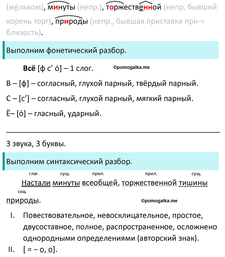 страница 22 упражнение 35 русский язык 7 класс Баранов, Ладыженская 2023 год