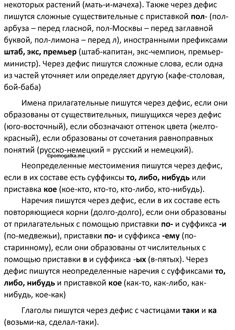 страница 213 упражнение 370 русский язык 7 класс Баранов, Ладыженская 2023 год