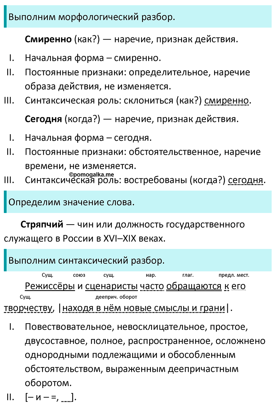 страница 217 упражнение 384 русский язык 7 класс Баранов, Ладыженская 2023 год