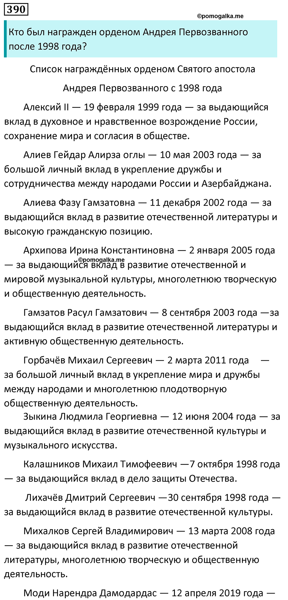 страница 221 упражнение 390 русский язык 7 класс Баранов, Ладыженская 2023 год