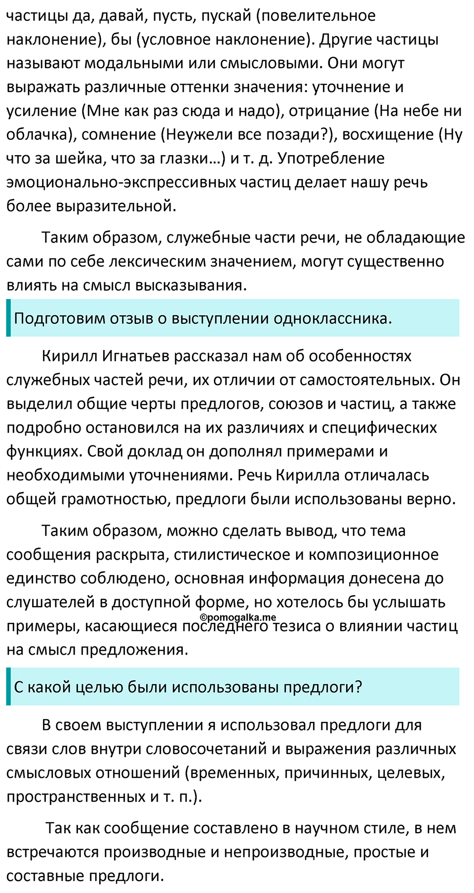 страница 23 упражнение 411 русский язык 7 класс Баранов, Ладыженская 2023 год