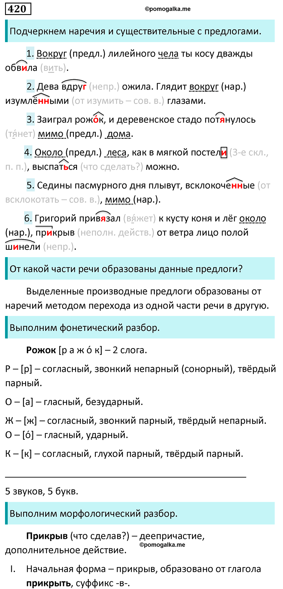 страница 27 упражнение 420 русский язык 7 класс Баранов, Ладыженская 2023 год