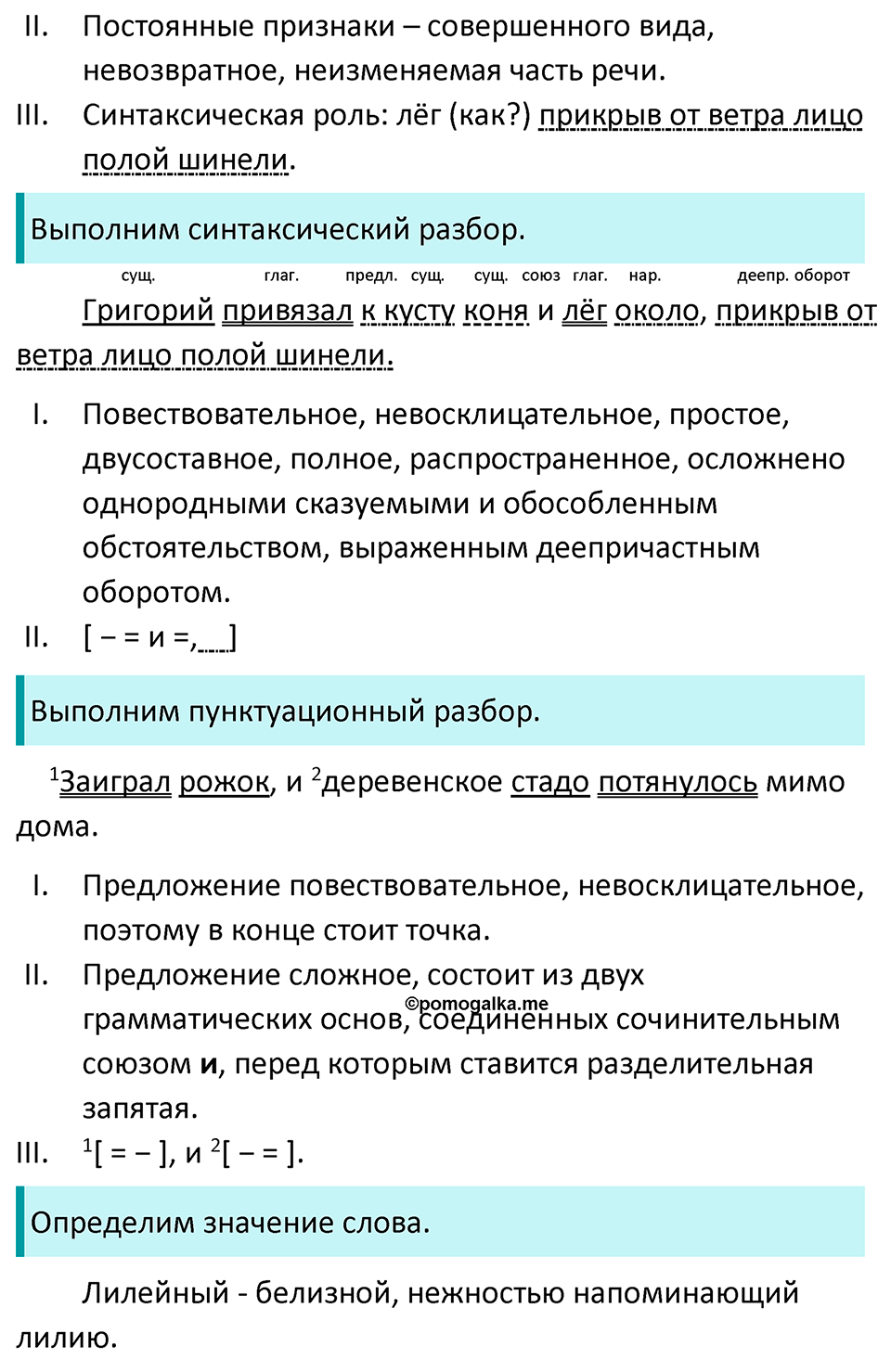 страница 27 упражнение 420 русский язык 7 класс Баранов, Ладыженская 2023 год