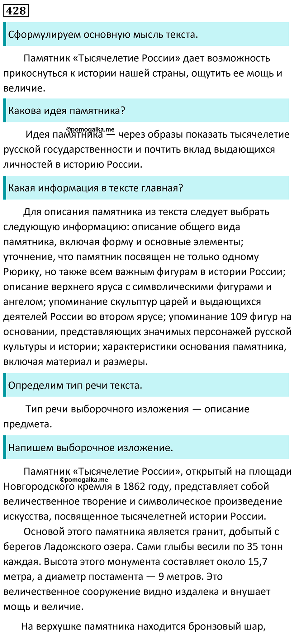 страница 32 упражнение 428 русский язык 7 класс Баранов, Ладыженская 2023 год
