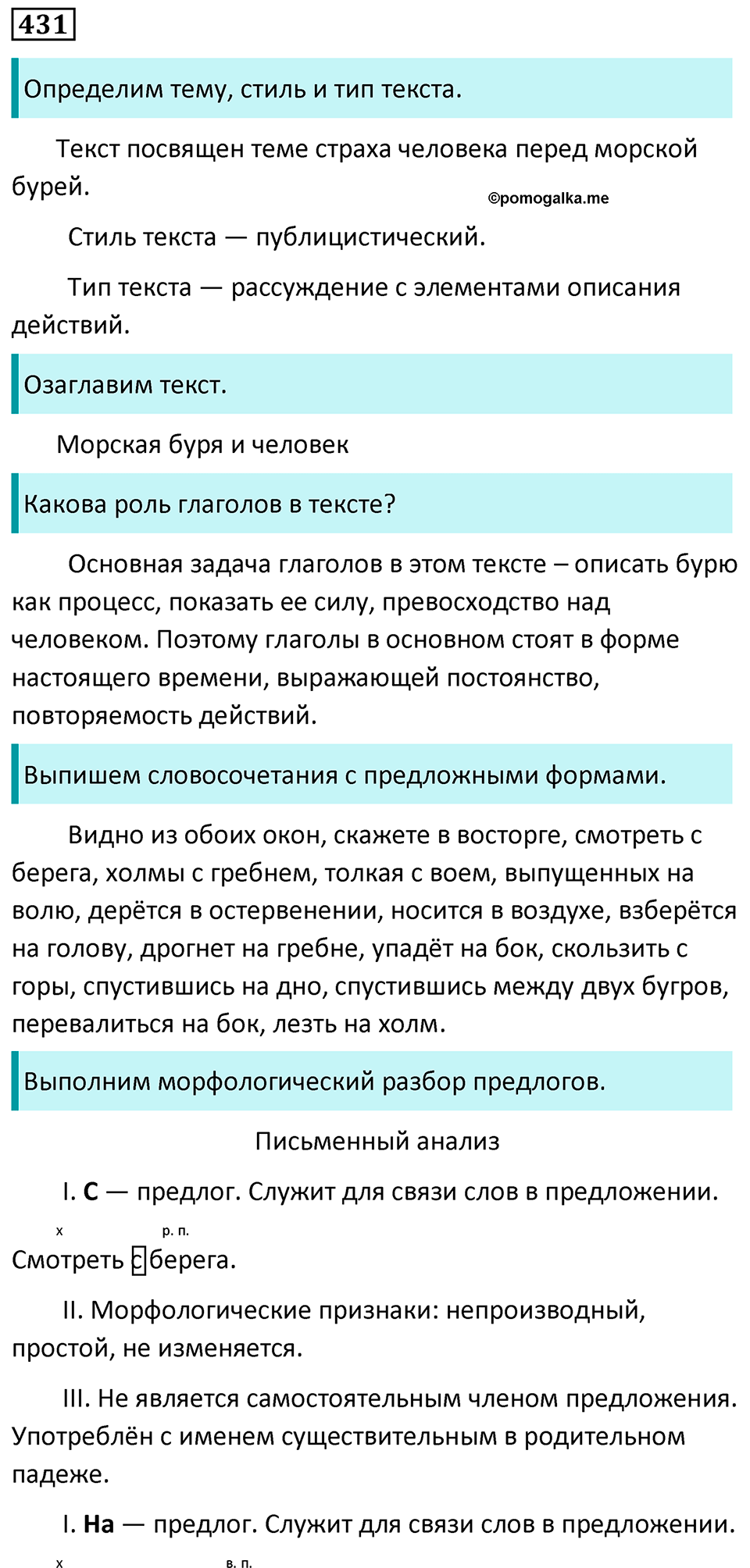 страница 35 упражнение 431 русский язык 7 класс Баранов, Ладыженская 2023 год