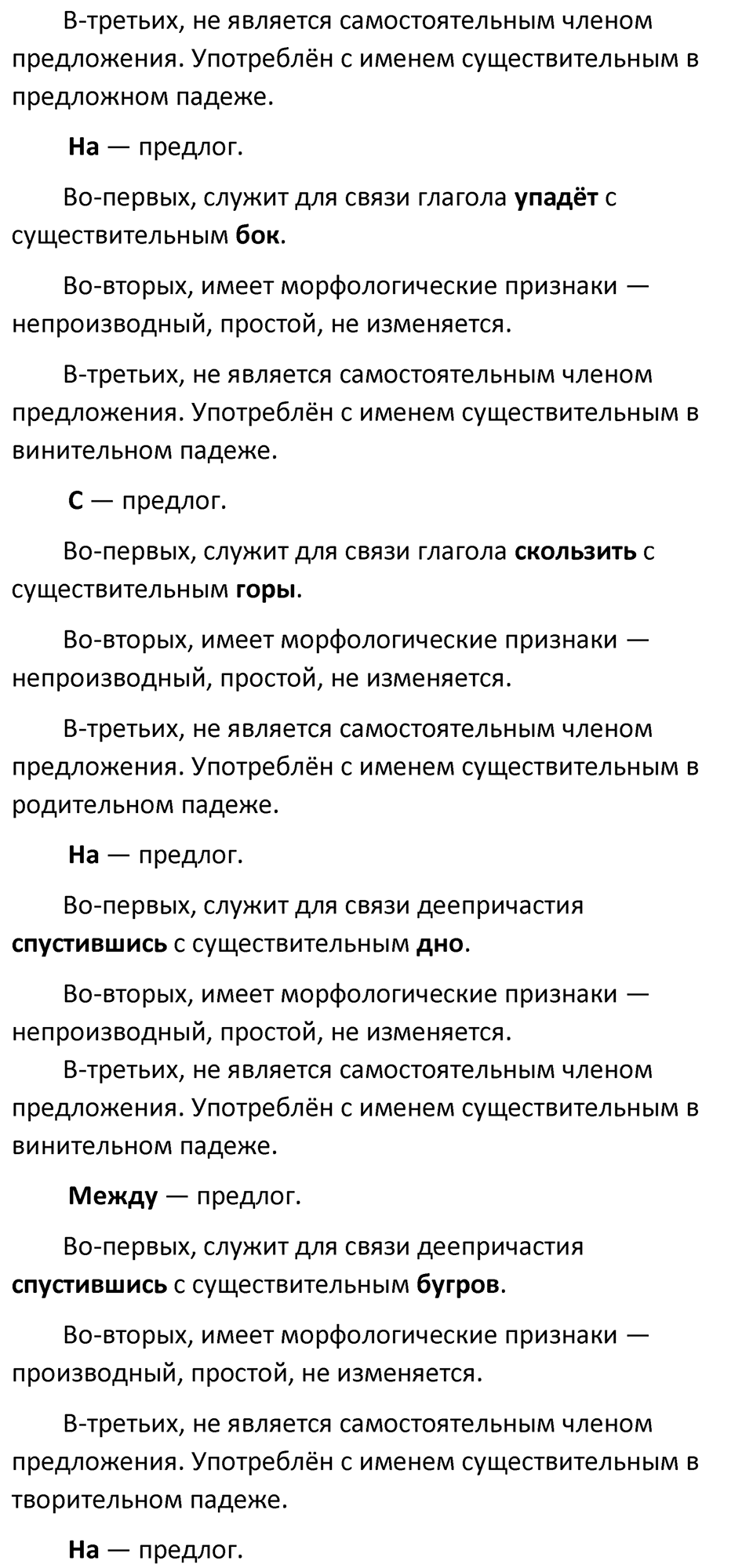 страница 35 упражнение 431 русский язык 7 класс Баранов, Ладыженская 2023 год