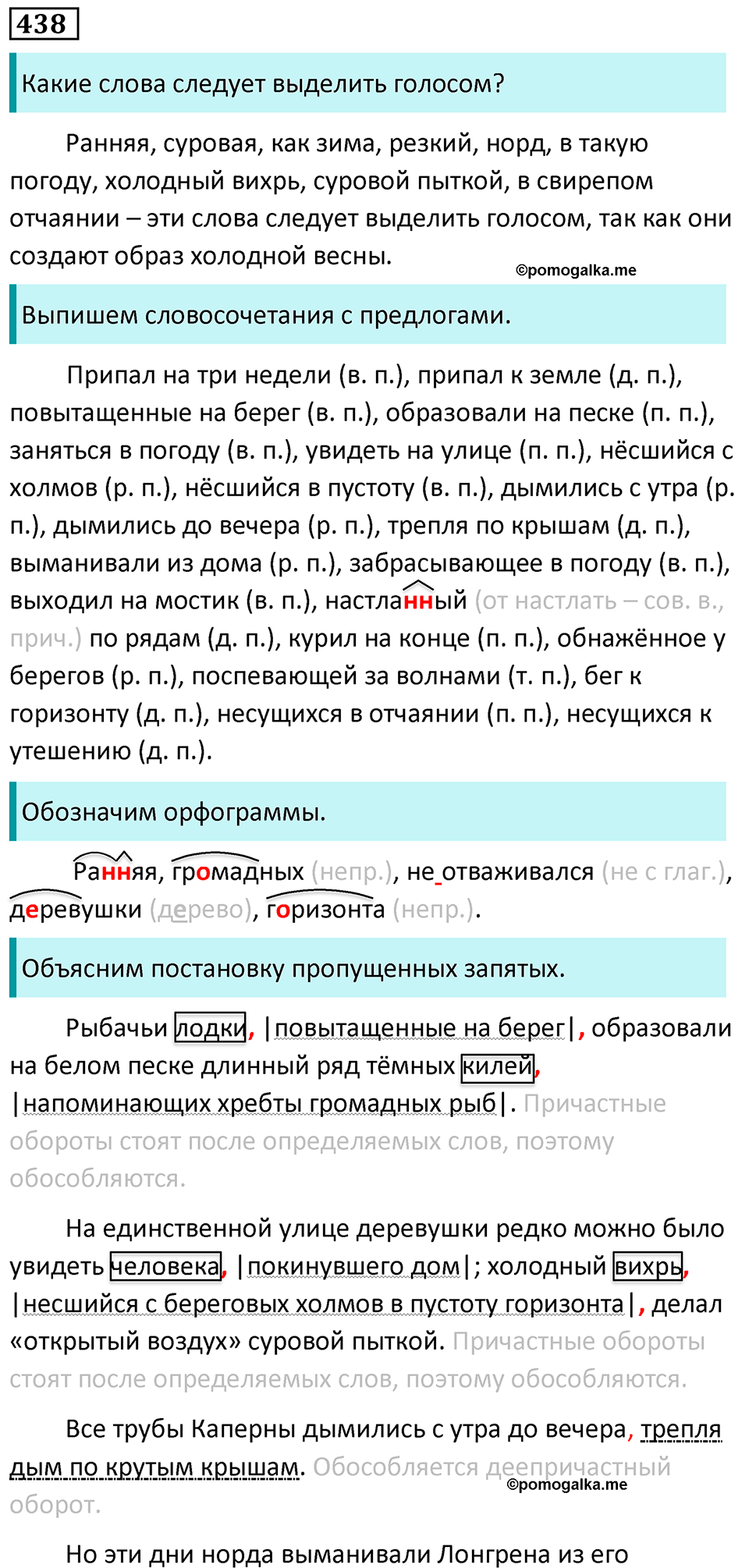 страница 39 упражнение 438 русский язык 7 класс Баранов, Ладыженская 2023 год