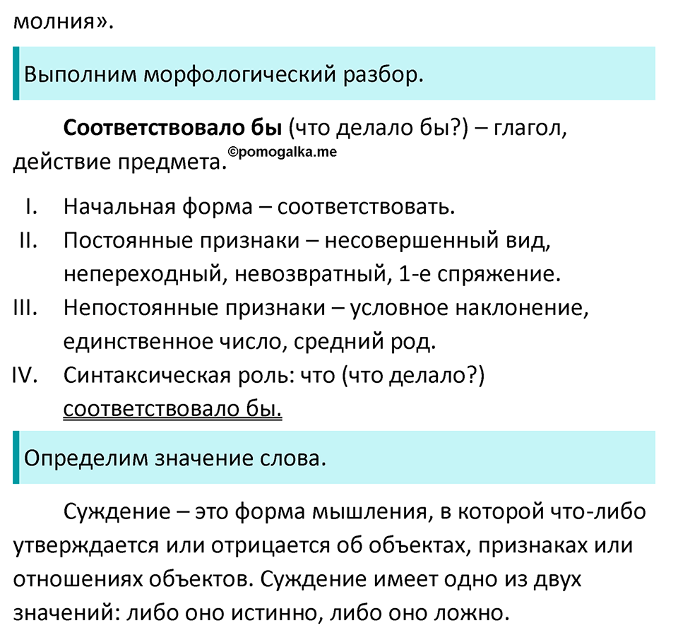 страница 43 упражнение 443 русский язык 7 класс Баранов, Ладыженская 2023 год
