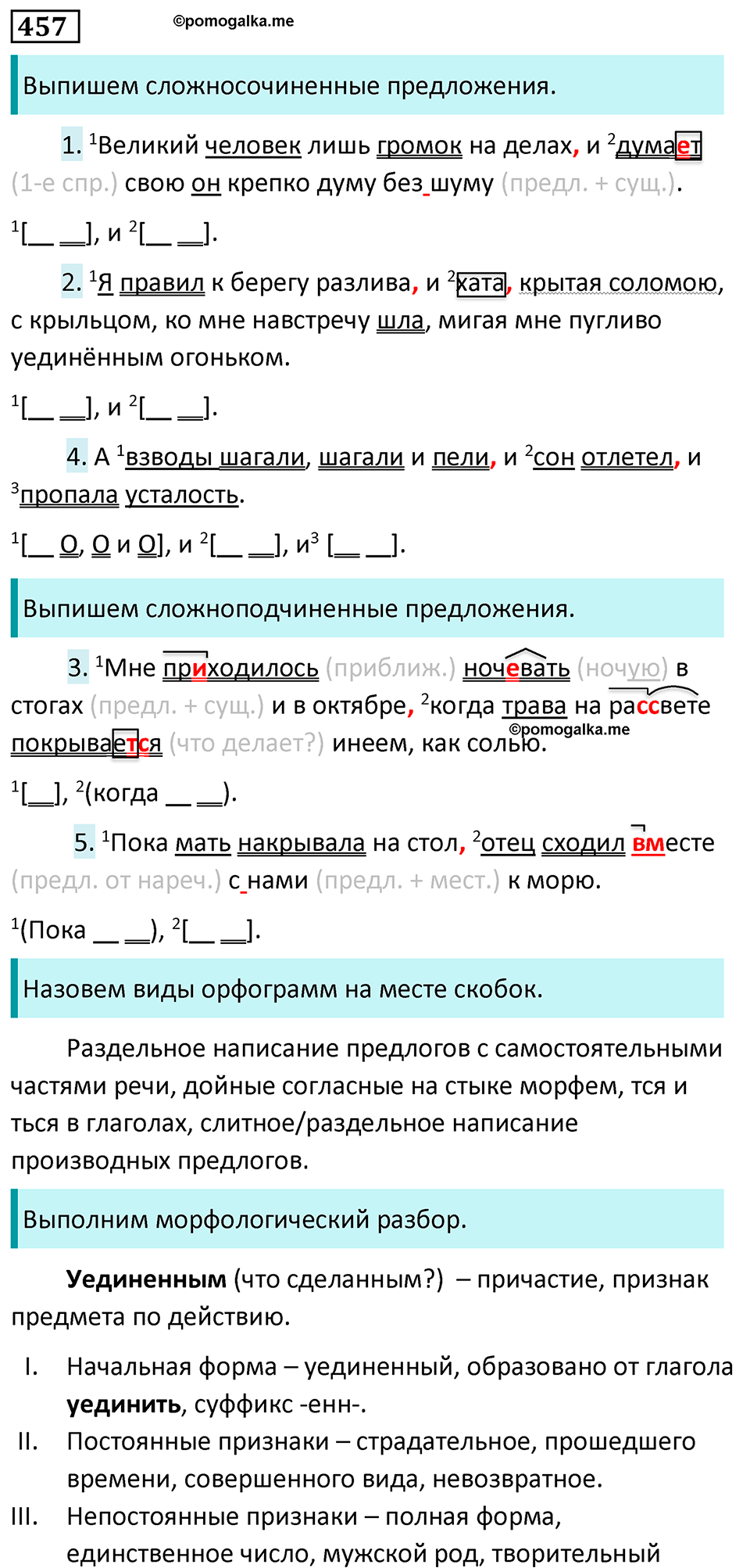 страница 51 упражнение 457 русский язык 7 класс Баранов, Ладыженская 2023 год