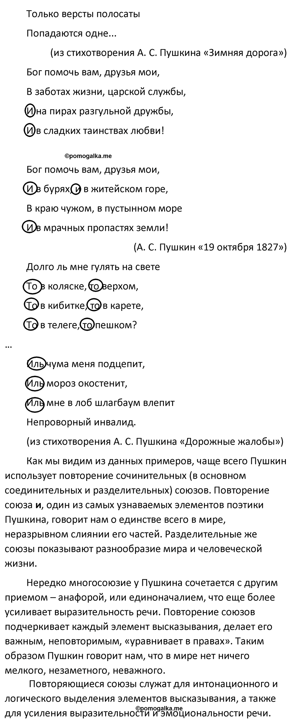 страница 56 упражнение 468 русский язык 7 класс Баранов, Ладыженская 2023 год